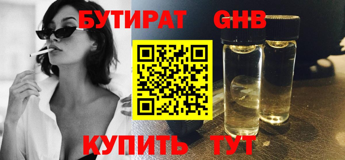 Бутират вода Кувандык