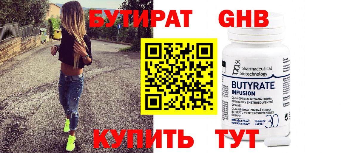 Бутират  Бутират 1.4BDO  Вход с VPN  Кувандык 