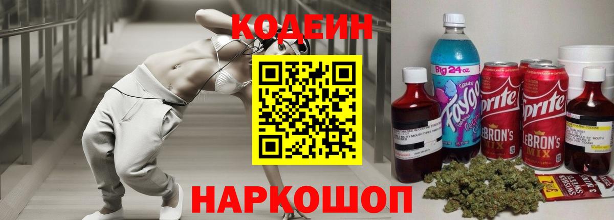 Кувандык  Codein напиток Lean (лин)  Вход с VPN  Кодеин Purple Drank 