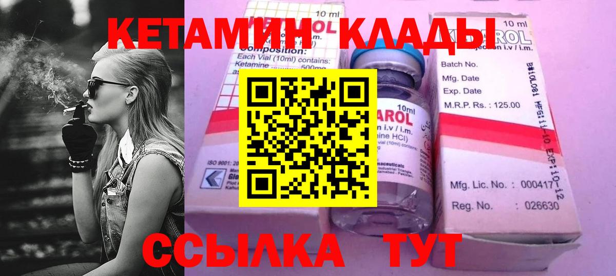 КЕТАМИН ketamine  Вход с VPN  Кувандык 