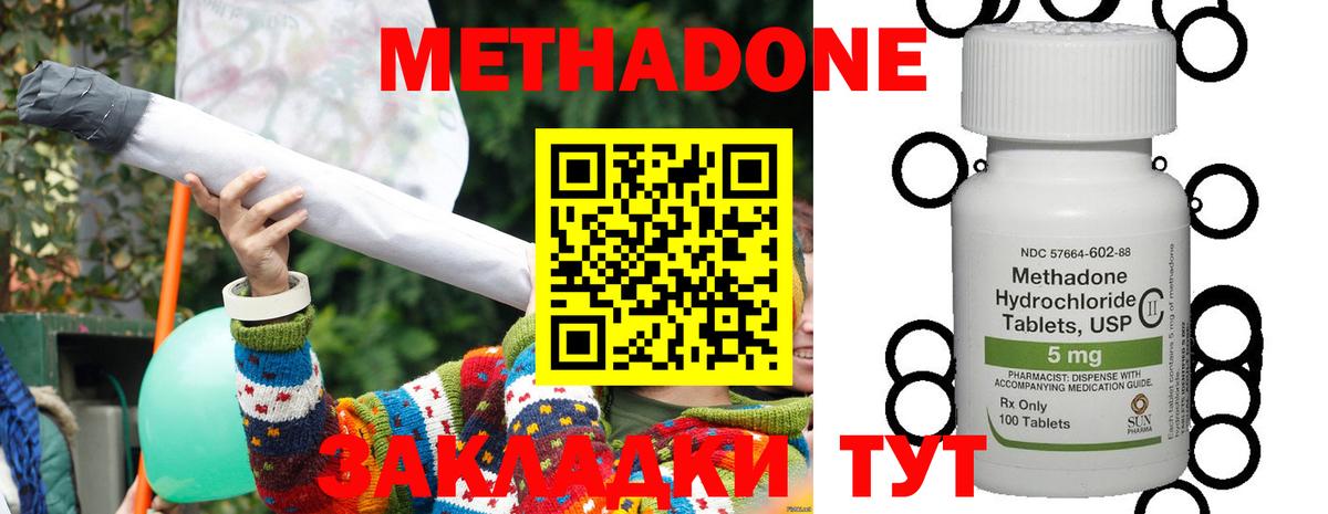 Кувандык  МЕТАДОН кристалл  Метадон methadone  Вход с VPN 