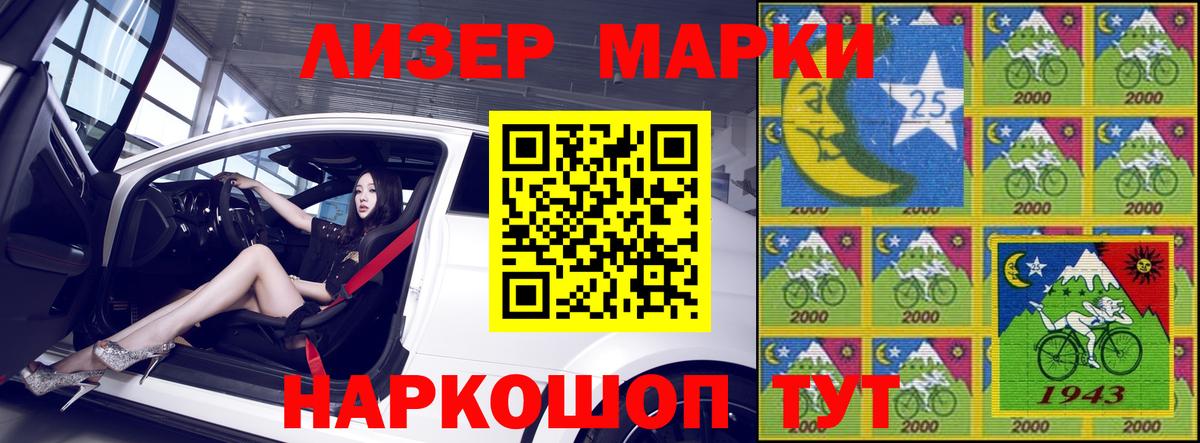 Наркотические марки 1,8мг Кувандык