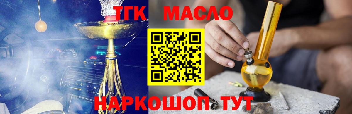 как найти наркотики  Вход с VPN  Дистиллят ТГК THC oil  Кувандык  ТГК жижа 